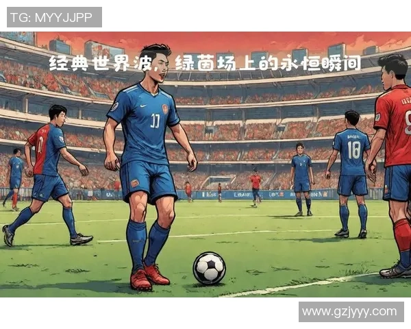 进球瞬间成就足球梦想从默默无闻到闪耀球场的传奇之路