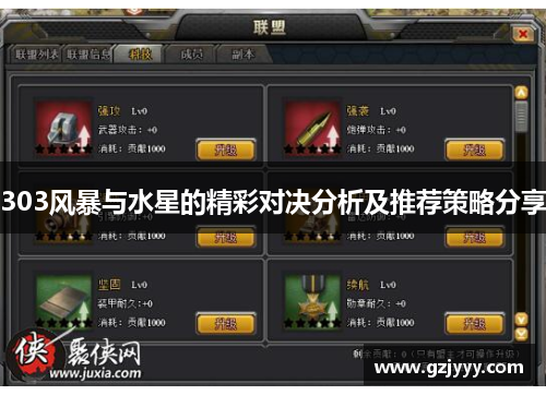 303风暴与水星的精彩对决分析及推荐策略分享
