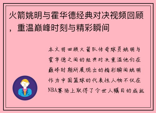 火箭姚明与霍华德经典对决视频回顾，重温巅峰时刻与精彩瞬间